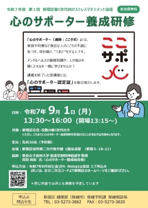【働く世代向け】心のサポーター養成研修(9月1日開催)画像1