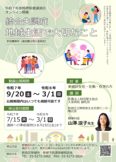 【オンライン開催】精神保健講演会「統合失調症　地域生活で大切なこと」画像1