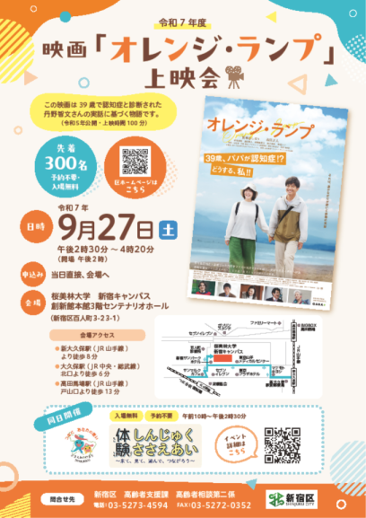映画「オレンジ・ランプ」上映会〔令和7年9月27日(土)〕画像1