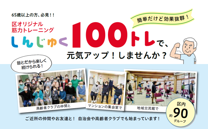 画像:しんじゅく100トレ