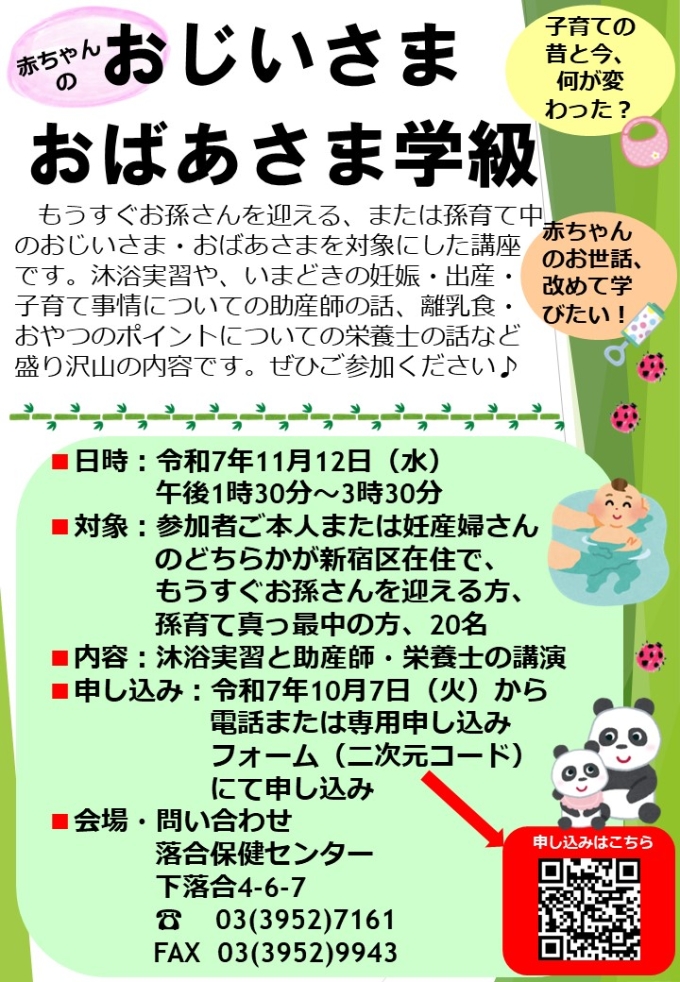 おじいさまおばあさま学級画像1