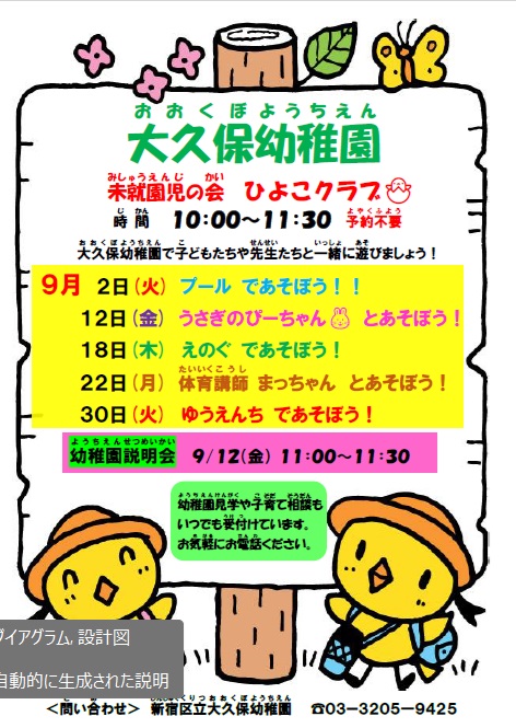 ひよこクラブ9月予定