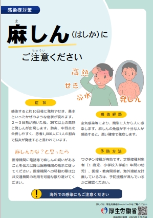 麻しん（はしか）について画像1