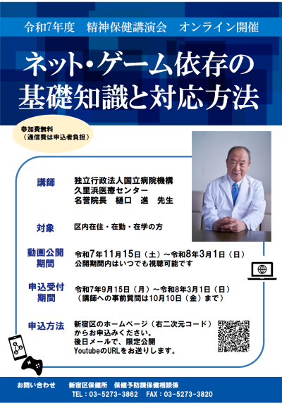 【オンライン開催】精神保健講演会「ネット・ゲーム依存の基礎知識と対応方法」画像1