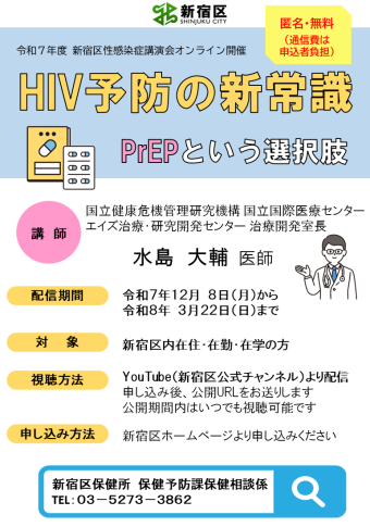【性感染症講演会】HIV予防の新常識～PrEPという選択肢～画像1