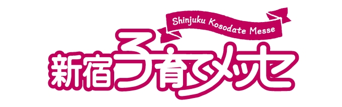 第16回新宿子育てメッセ出展団体募集！画像