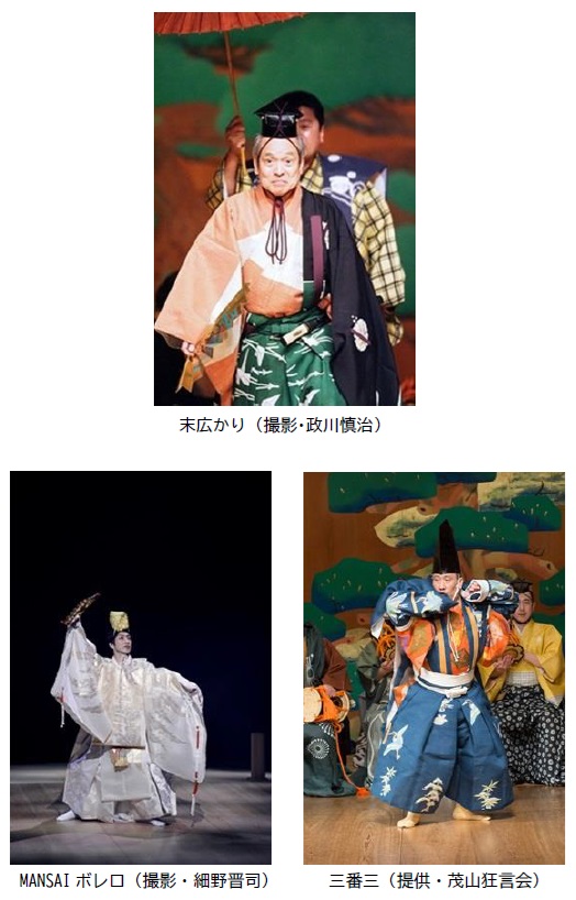 新春名作狂言の会