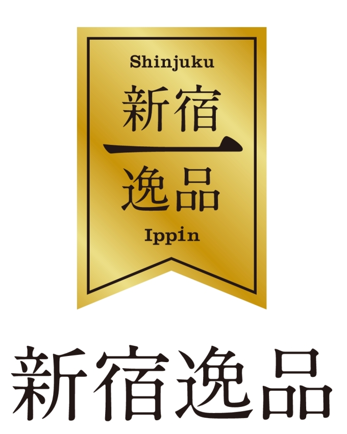 「新宿逸品」認定事業について画像1