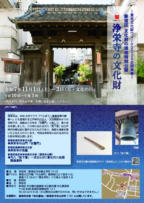 文化財の現地特別公開「浄栄寺の文化財」画像1