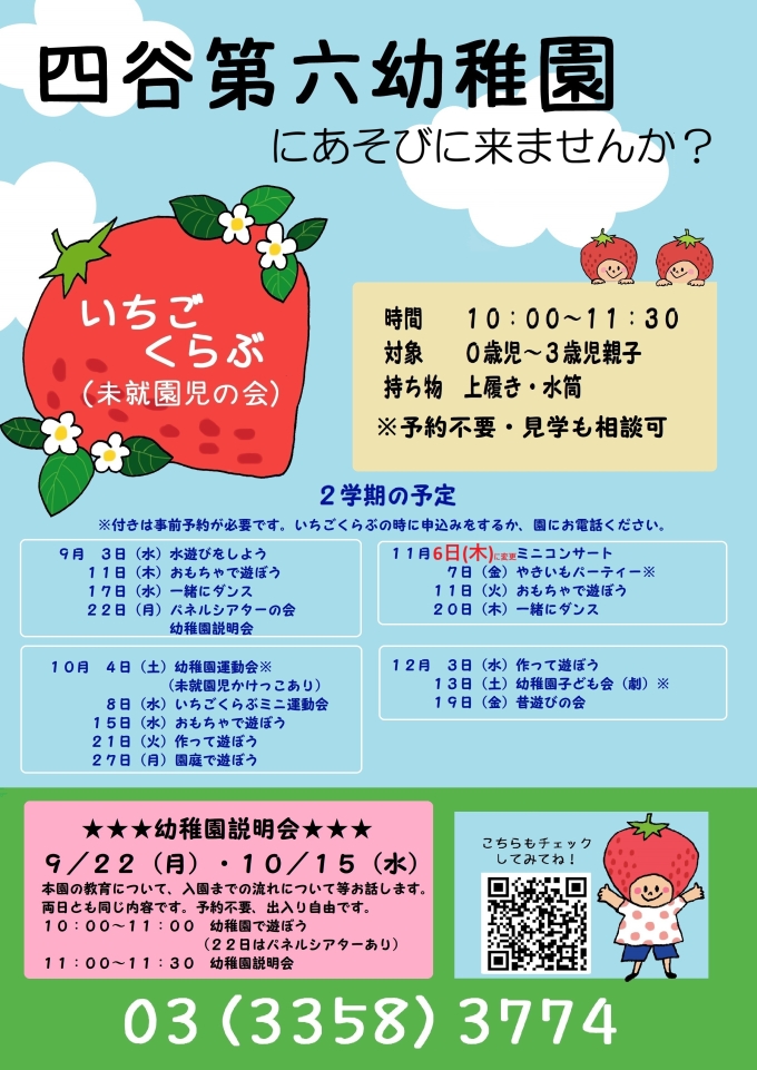 未就園児の会いちごくらぶの案内