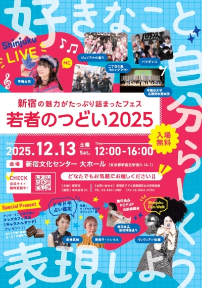 若者のつどい2025 チラシ表面画像