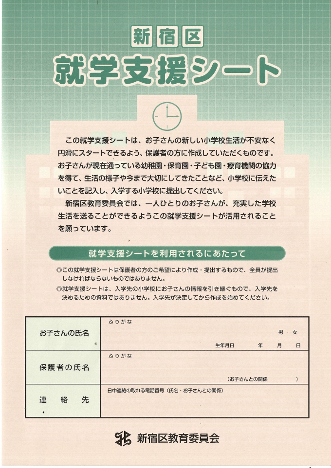 『就学支援シート』利用のおすすめ画像1