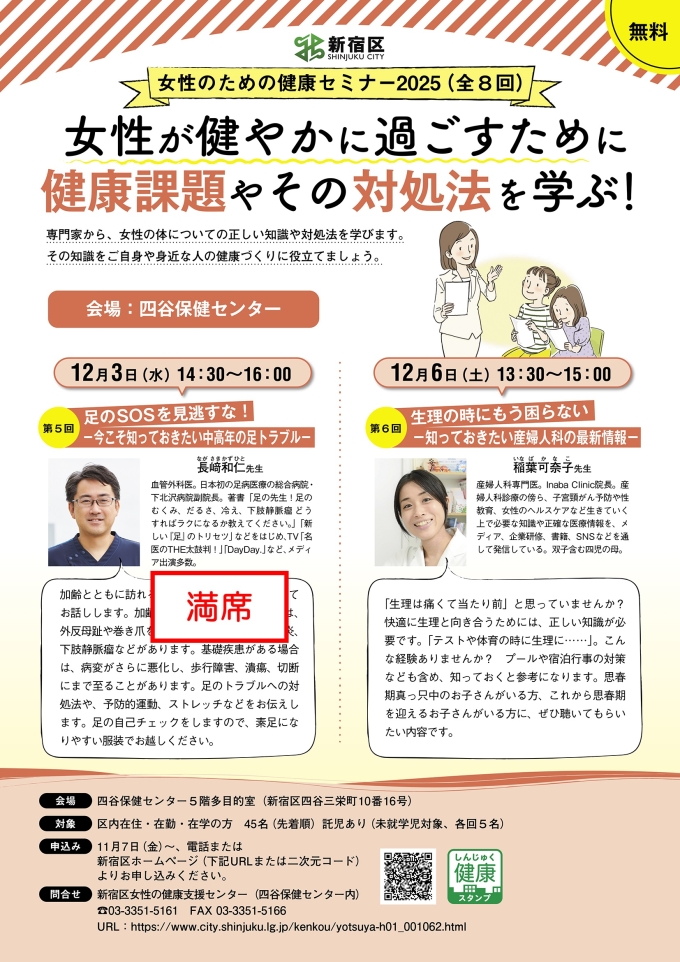 女性のための健康セミナー2025画像1