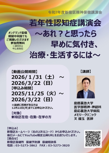 【オンライン開催】精神保健講演会「若年性認知症講演会～あれ？と思ったら　はやめに気付き、治療・生活するには～」画像1