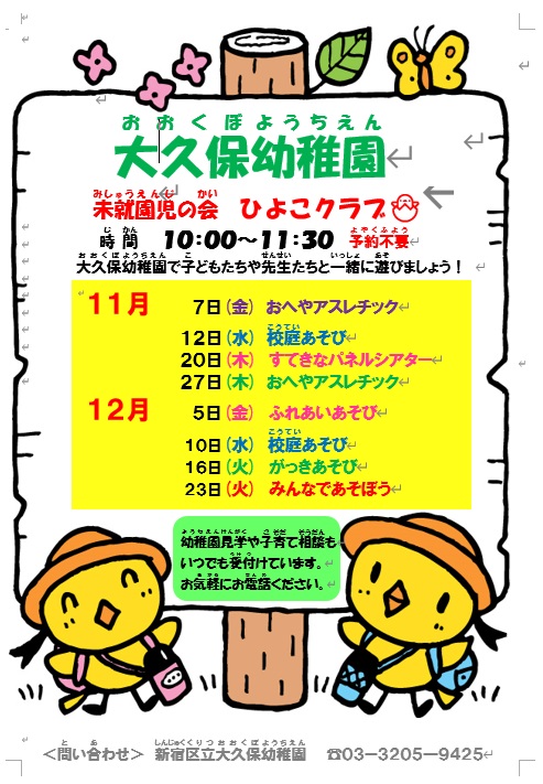 ひよこクラブ11月12月