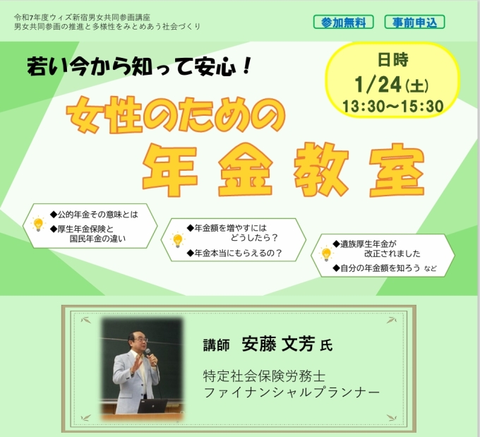 若い今から知って安心！女性のための年金教室画像1