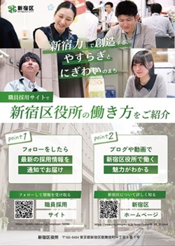 新宿区職員紹介サイト画像