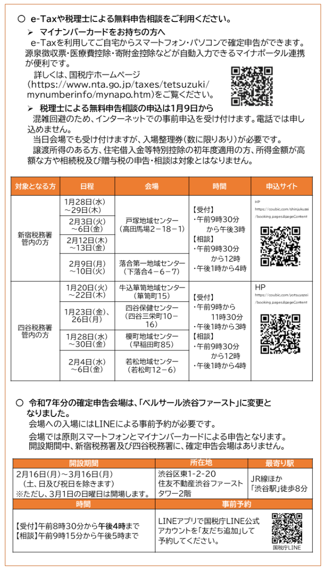 所得税等の確定申告をする方へ画像1