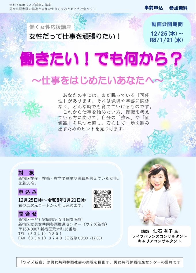 【オンライン開催】働く女性応援講座　ー女性だって仕事を頑張りたい！ 「働きたい！でも何から？～仕事をはじめたいあなたへ～」ー画像1