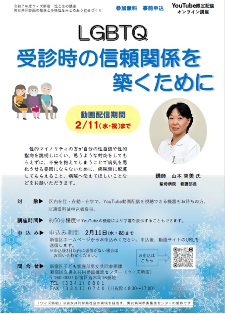 性と生の講座（オンライン講座）「LGBTQ～受診時の信頼関係を築くために～」画像1