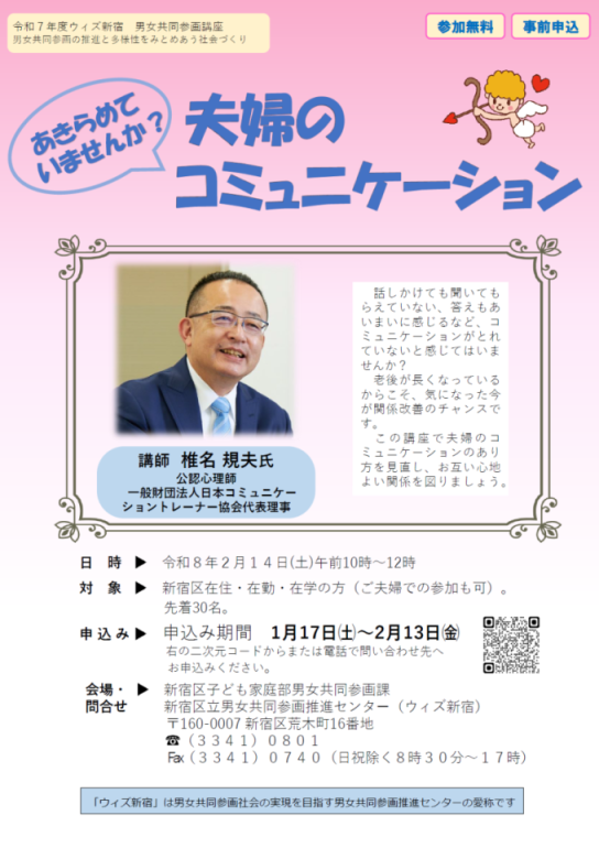 男女共同参画講座「夫婦のコミュニケーション―あきらめていませんか？－」画像1