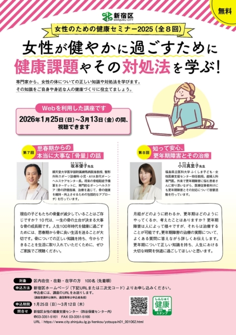 女性のための健康セミナー2025画像1