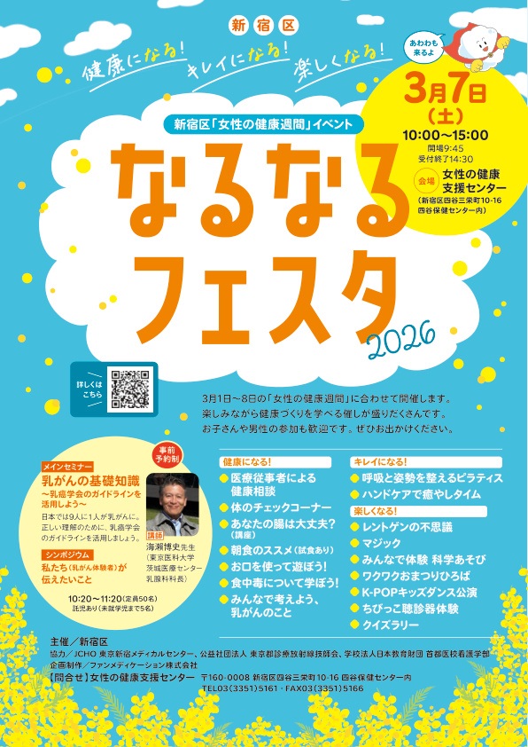 女性の健康週間イベント「なるなるフェスタ2026」画像1