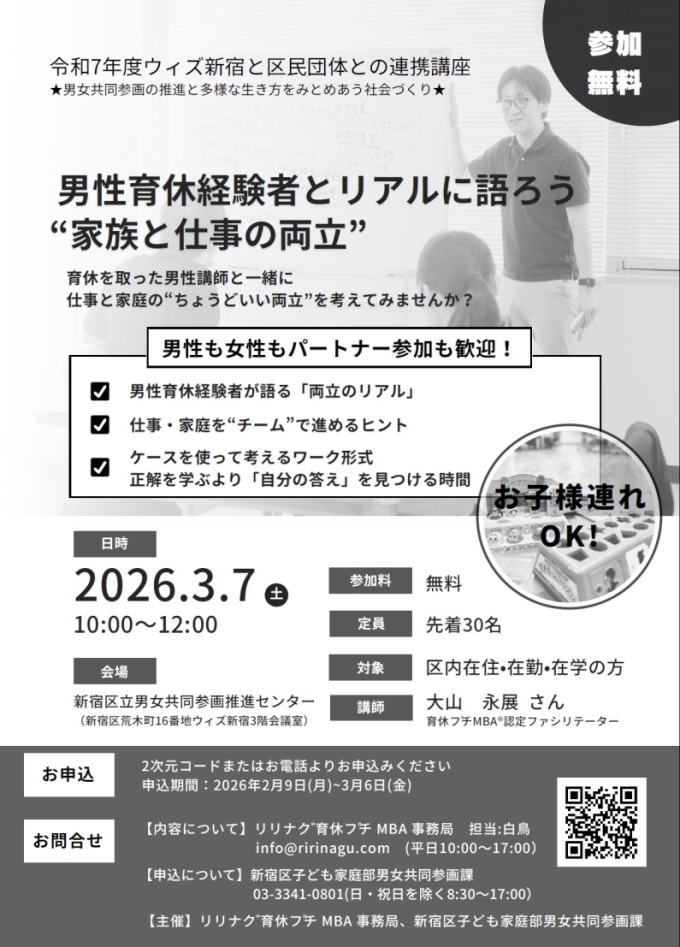 ウィズ新宿と区民団体との連携講座「男性育休経験者とリアルに語ろう“家族と仕事の両立”」画像1