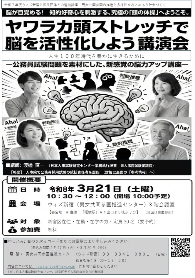 ウィズ新宿と区民団体との連携講座「ヤワラカ頭ストレッチで脳を活性化しよう~人生100年時代を豊かに生きるために~」画像1