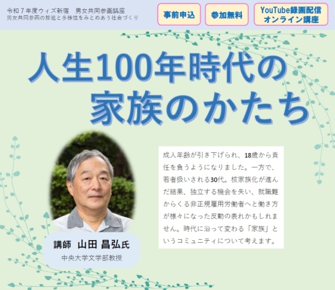 【オンライン開催】男女共同参画講座「人生100年時代の家族のかたち」画像1