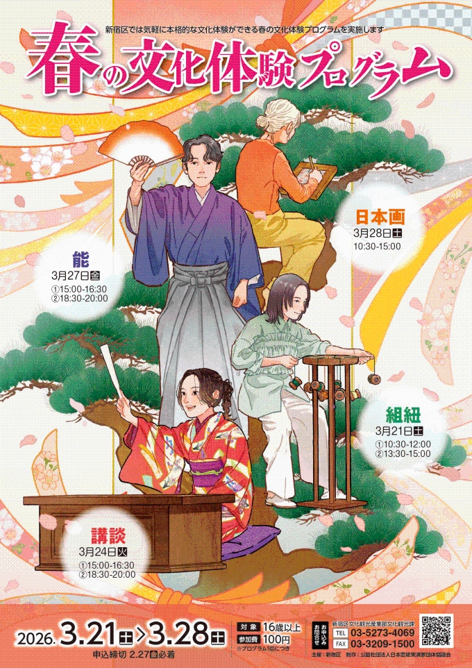 令和7年度春の文化体験プログラム　追加募集の実施について画像1