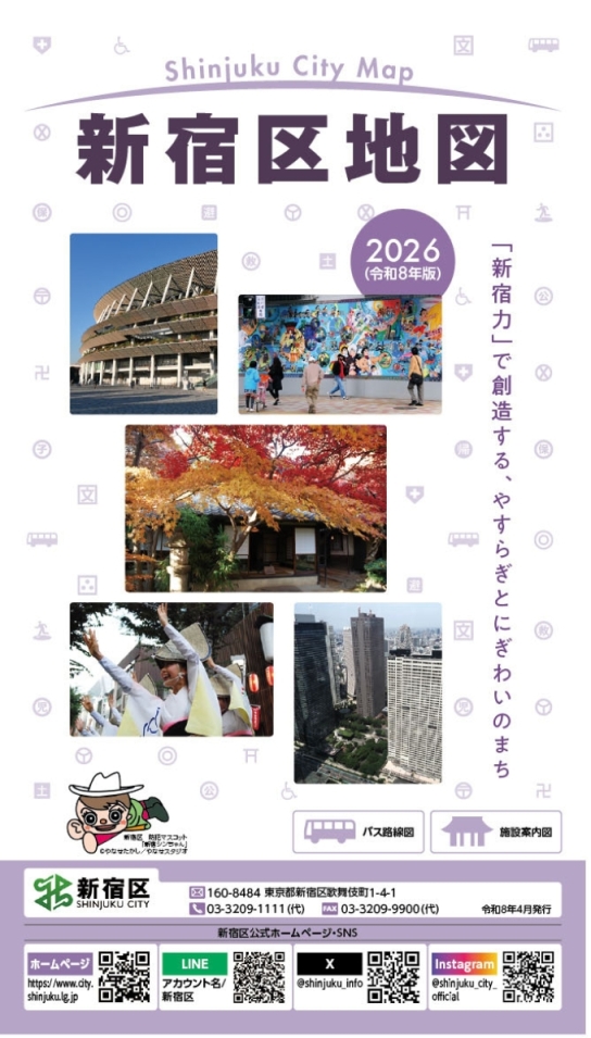 新宿区地図2026年版を発行しました(令和8年4月)画像1