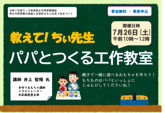 男性対象講座「教えて、ちぃ先生!パパとつくる工作教室」画像1