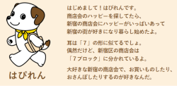 はぴれん紹介文の画像