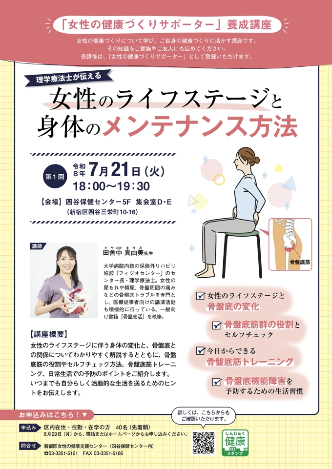【第1回】女性の健康づくりサポーター養成講座のお知らせ画像