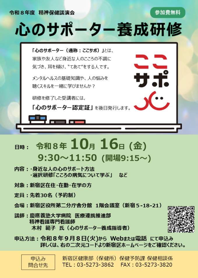 精神保健講演会「心のサポーター養成研修」画像1