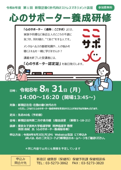 【働く世代向け】心のサポーター養成研修（8月31日開催）画像1