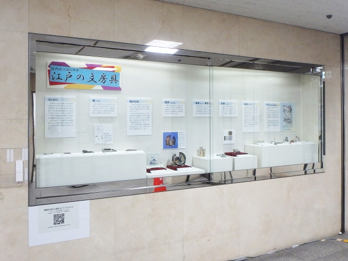 埋蔵文化財ミニ展示コーナー「区内出土品にみる　江戸の文房具」画像1