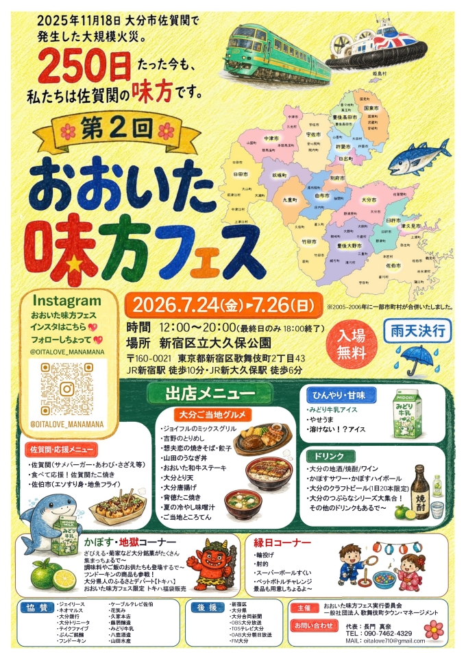 【大久保公園】第2回 おおいた味方フェス画像1