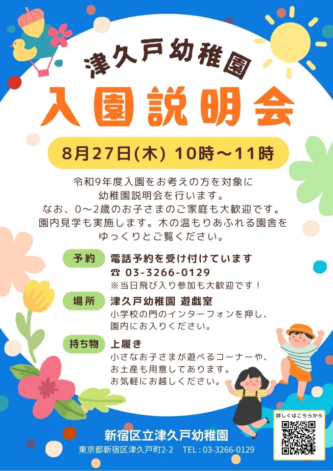 幼稚園説明会の実施について画像