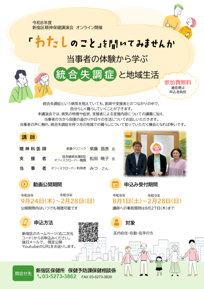 【オンライン開催】精神保健講演会「『わたしのこと』を聞いてみませんか―当事者の体験から 学ぶ統合失調症と地域生活―」画像1