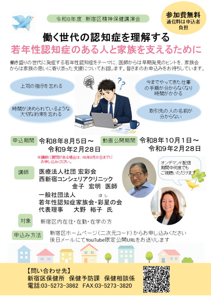 【オンライン開催】精神保健講演会「働く世代の認知症を理解する～若年性認知症のある人と家族を支えるために～」画像1