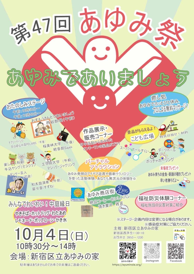 第47回あゆみ祭画像1