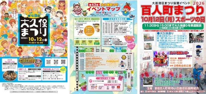 【大久保】大久保まつり・百人町まつり画像