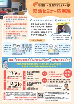 【10月テーマ】終活セミナー　応用編画像