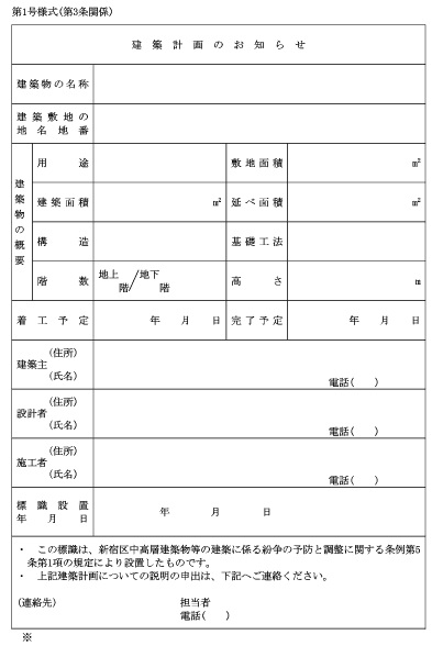 【標識看板】第1号様式(第3条関係) 画像