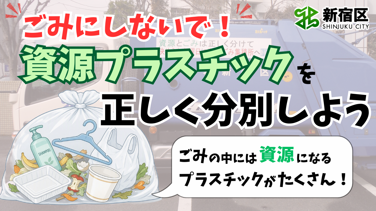 資源プラスチック普及啓発用動画のサムネイル