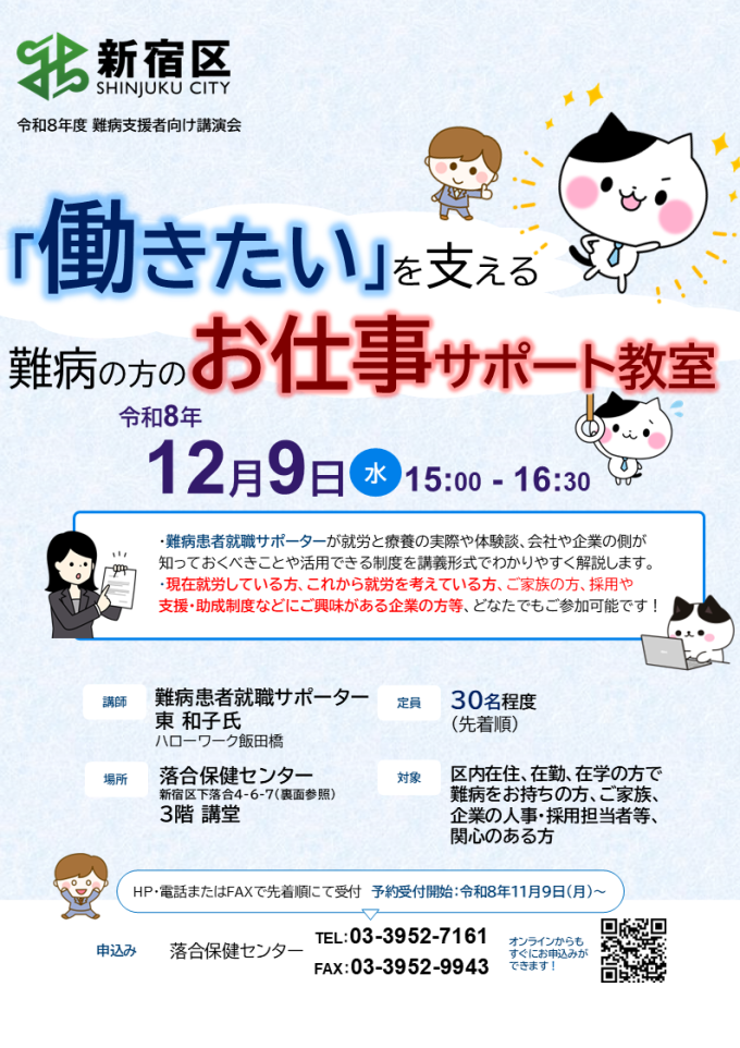 【難病講演会】「働きたい」を支える、難病の方のお仕事サポート教室画像1