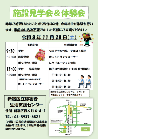 障害者生活支援センター施設見学会＆体験会画像1