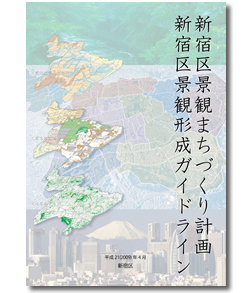 写真：「景観まちづくり計画・景観形成ガイドライン」表紙